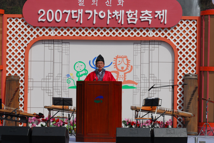 '2007 대가야체험축제' - 개막식