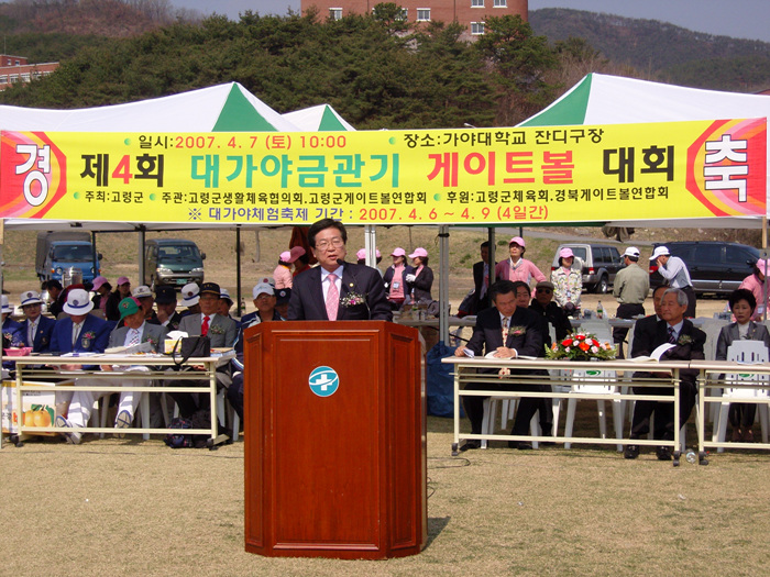 '2007 대가야체험축제' - 대가야금관기 게이트볼대회