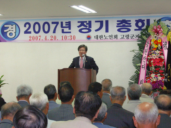 대한노인회 고령군지회 총회 참석