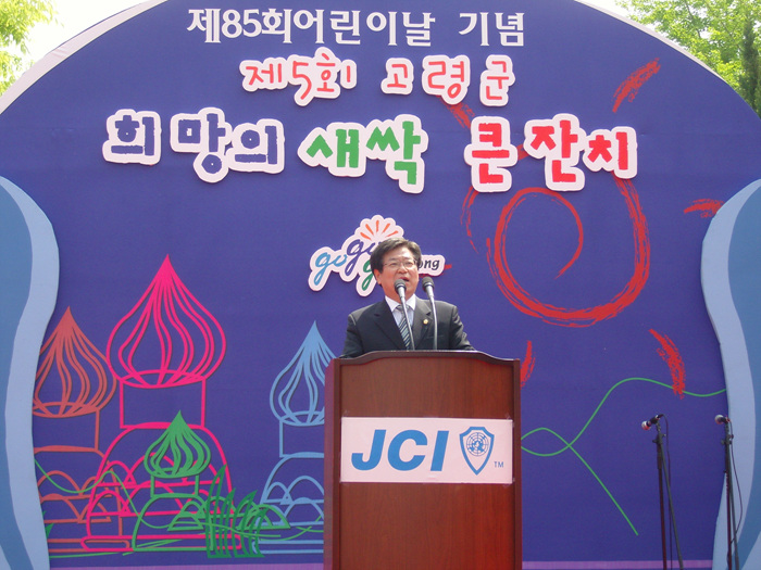 제5회 고령군 희망의 새싹잔치 참석