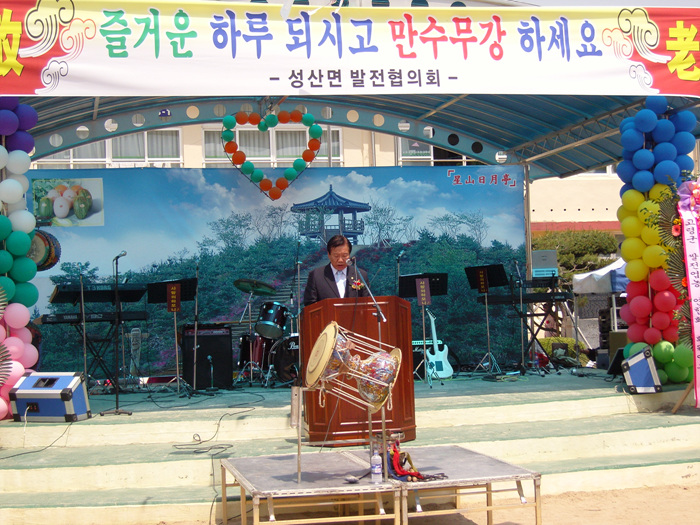 성산면 합동경로잔치 참석