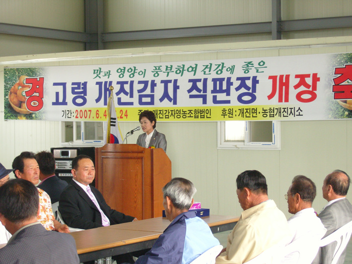 고령개진감자 직판장 개장식 참석