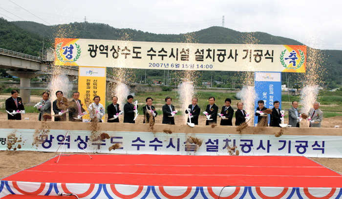 광역상수도 수수시설 설치공사 기공식
