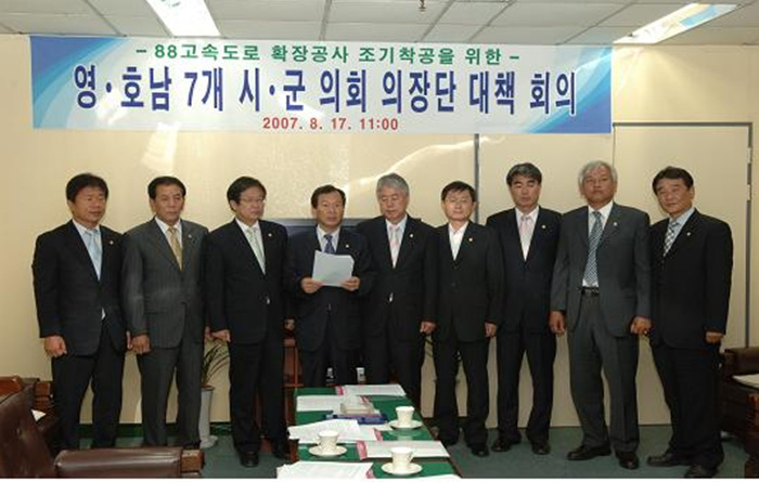 88고속도로 확장공사 조기착공을 위한 영·호남 7개 시·군의회 의장단 대책회의 참석
