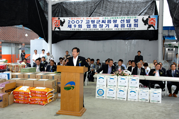 2007 고령군씨름왕 선발 및 제9회 협회장기 씨름대회