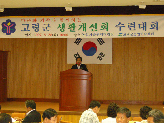 다문화 가족과 함께하는 고령군생활개선회 수련대회