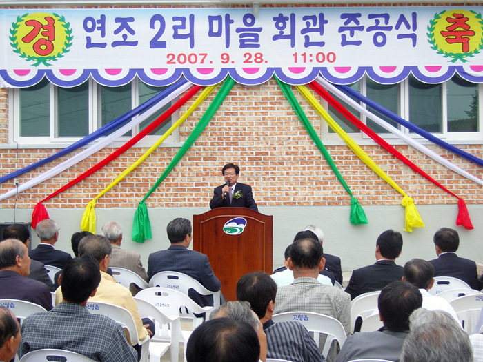 연조2리 마을회관 준공식 참석