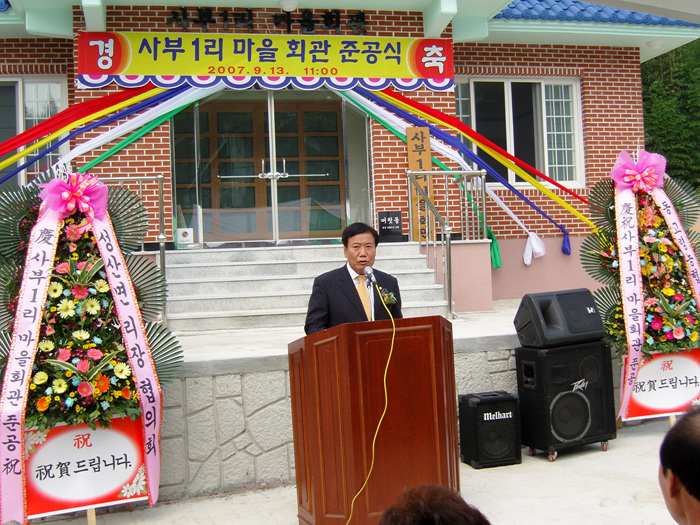 성산면 사부1리 마을회관 준공식 참석