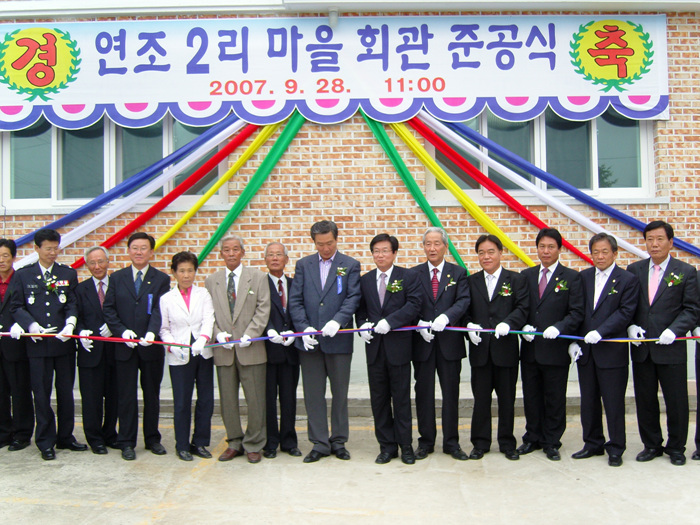 연조2리 마을회관 준공식 참석