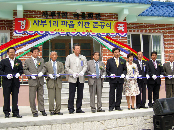 성산면 사부1리 마을회관 준공식 참석