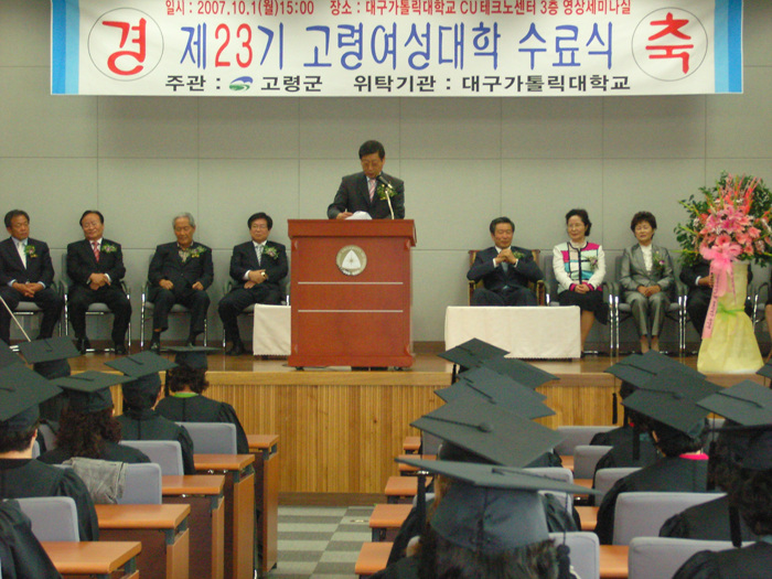 제23기 고령여성대학 수료식 참석