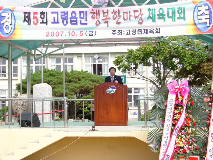 제5회 고령읍민 행복한마당 체육대회 참석