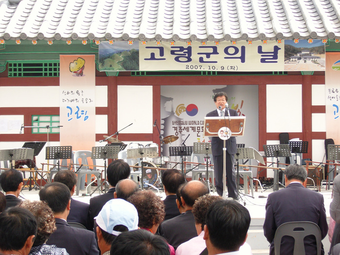 경주엑스포 고령군의 날 행사 참석