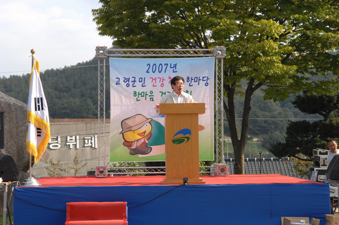 고령군민 한마음 걷기대회 참석