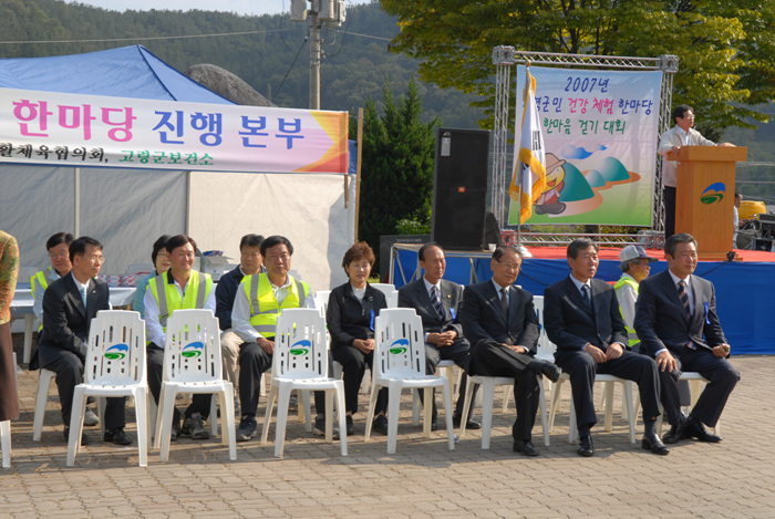 고령군민 한마음 걷기대회 참석