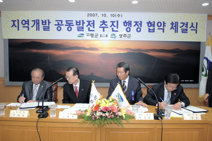 고령·성주 행정 협약식 참석