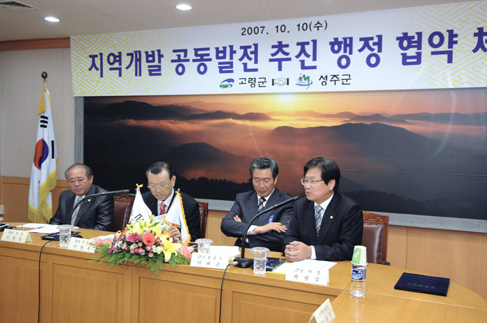 고령·성주 행정 협약식 참석