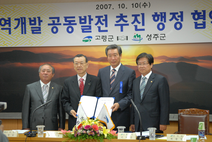 고령·성주 행정 협약식 참석