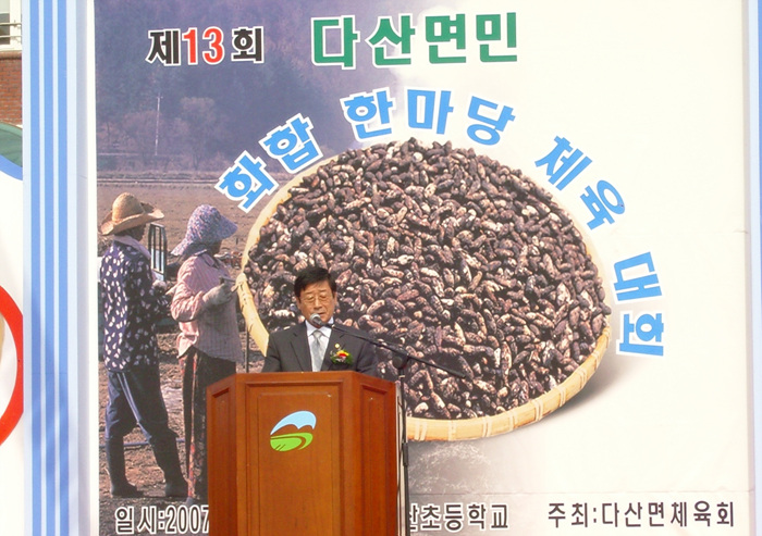 제13회 다산면민 화합 한마당 체육대회 참석