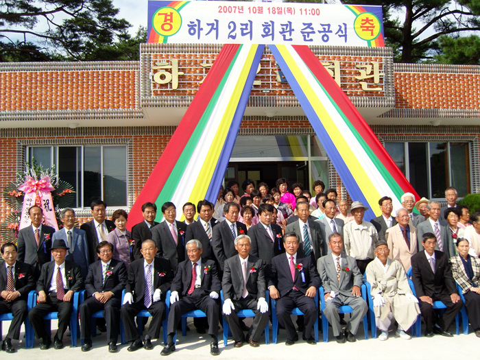 쌍림면 하거2리 마을회관 준공식 참석