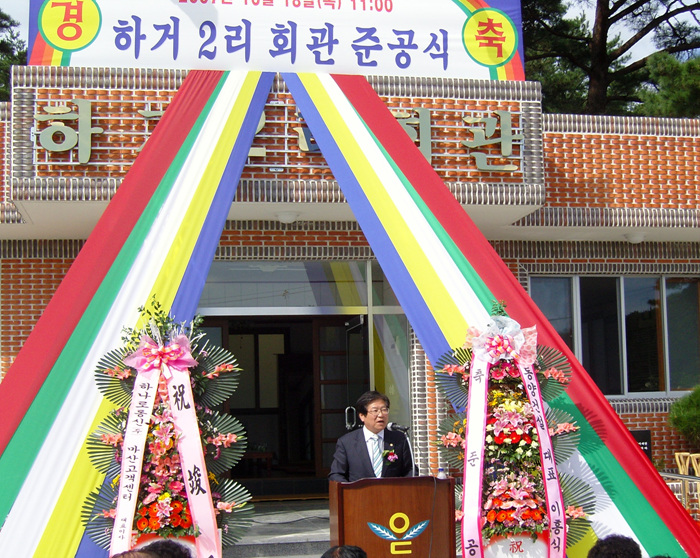 쌍림면 하거2리 마을회관 준공식 참석