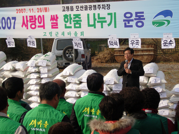 사랑의 쌀 나누기운동 및 재활용품 모으기 경진대회 참석