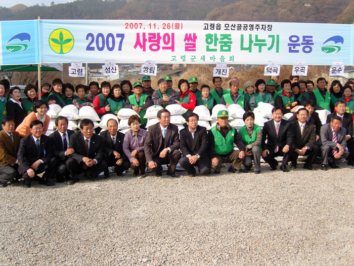 사랑의 쌀 나누기운동 및 재활용품 모으기 경진대회 참석