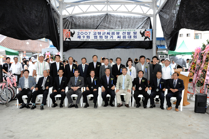 2007 고령군씨름왕 선발 및 제9회 협회장기 씨름대회