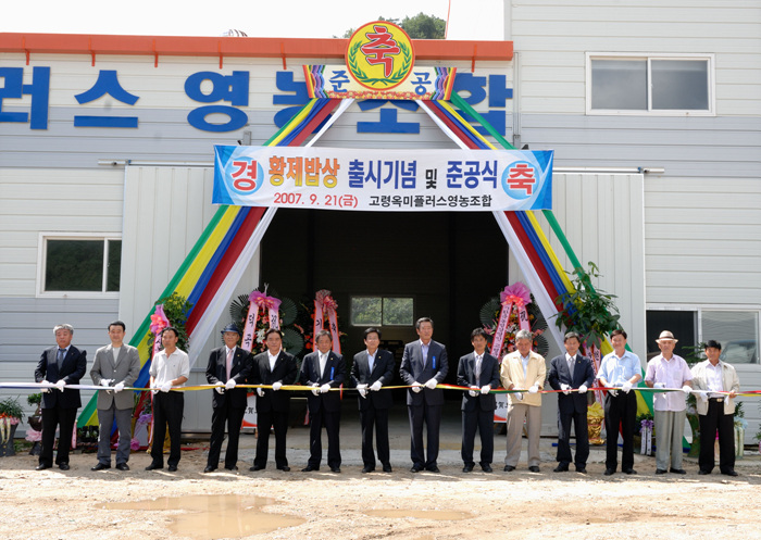 황제밥상 출시기념 및 준공식 참석