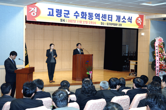 고령군 수화통역센터 개소식 참석