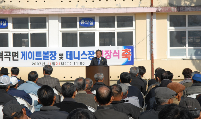 덕곡면 게이트볼장 및 테니스장 개장식