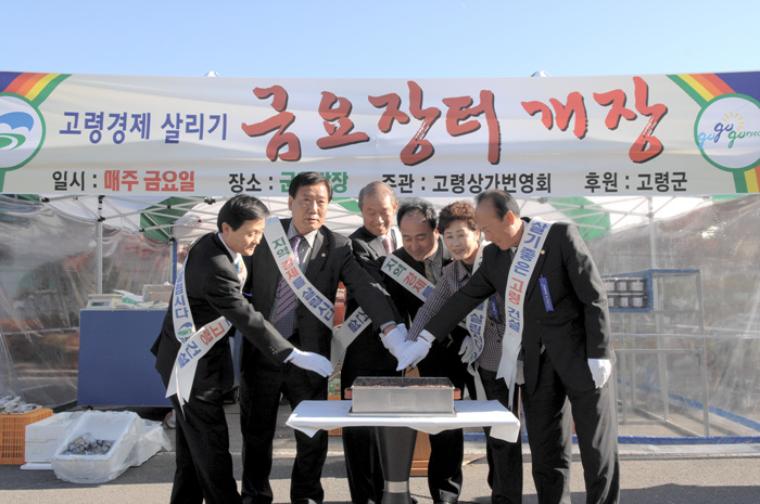 고령경제 살리기 금요장터 개장