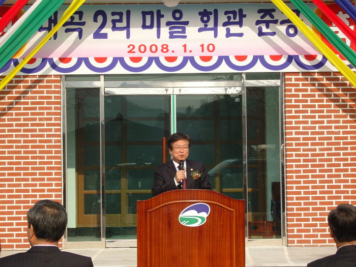 고령읍 내곡2리 마을회관 준공식 참석