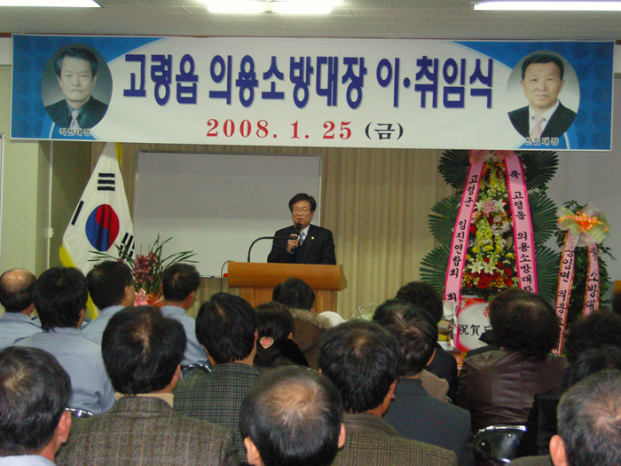 고령의용소방대장 이·취임식 참석