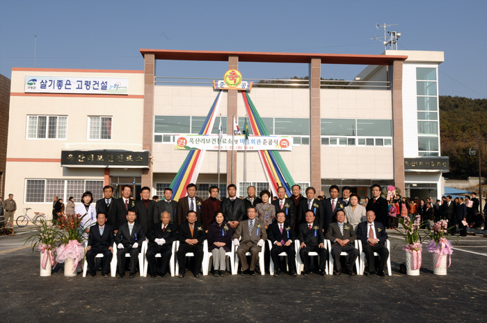개진면 옥산리 보건진료소 및 마을회관 준공식 참석