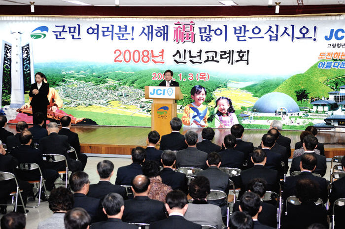 2008년 신년교례회 참석