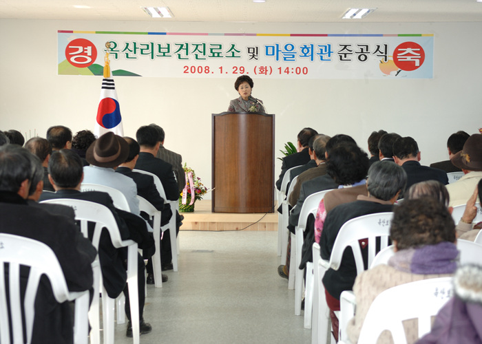 개진면 옥산리 보건진료소 및 마을회관 준공식 참석