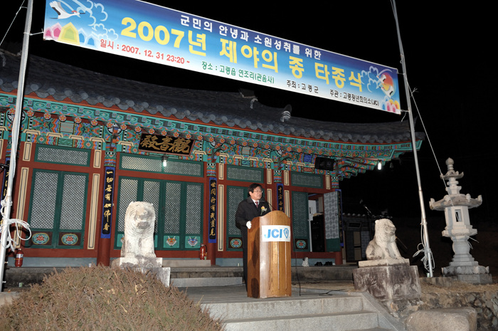 2007년 제야의 종 타종식 참석