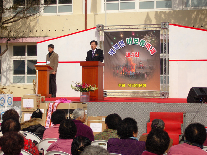 정월대보름 달집태우기 참석