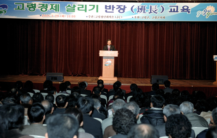 고령경제 살리기 반장교육 참석