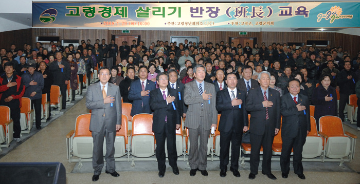 고령경제 살리기 반장교육 참석
