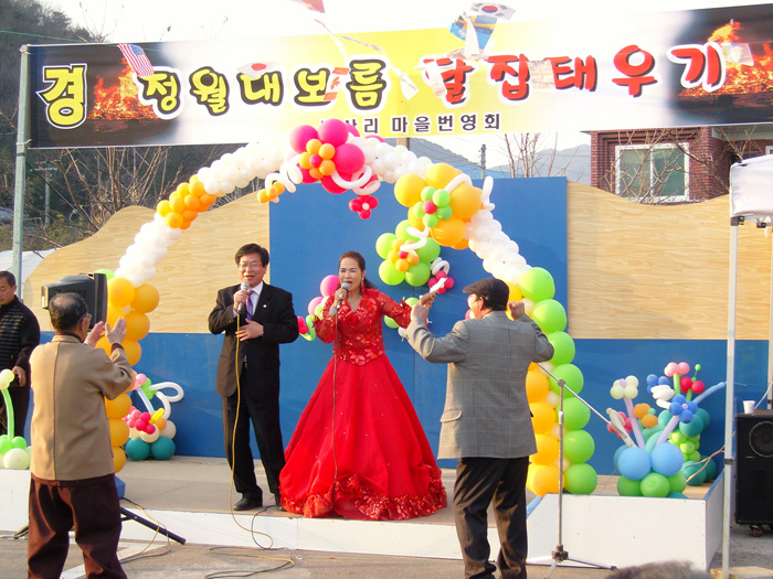 백산리 정월대보름 달집태우기 행사 참석