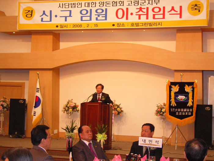 사)대한양돈협회 고령군지부 신·구 임원 이·취임식 참석