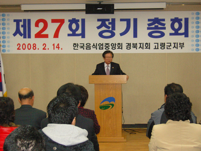 한국음식업 고령지부 정기총회 참석