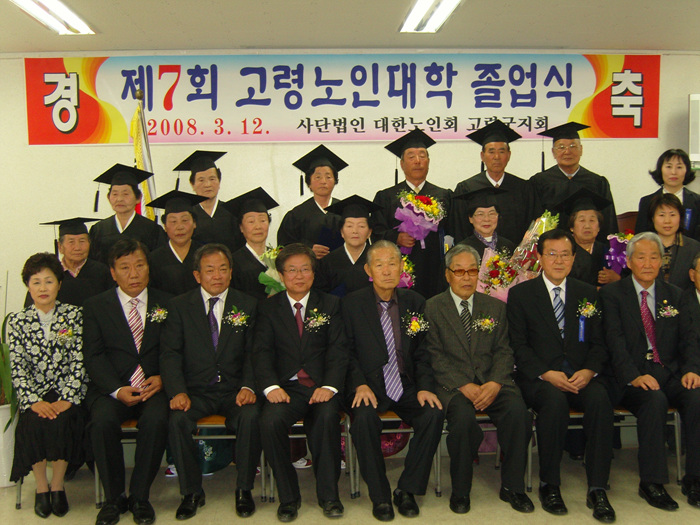 제7회 고령노인대학 졸업식 참석