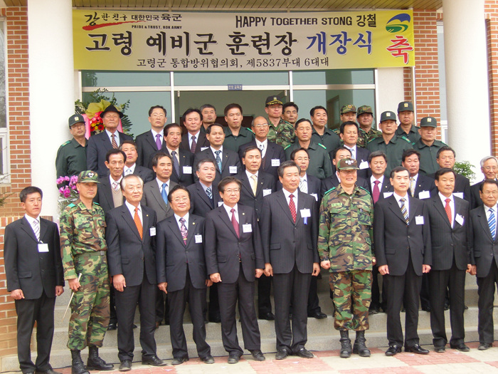 고령 예비군 훈련장 개장식 참석