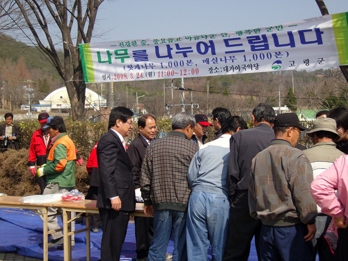 나무 나누어주기 행사