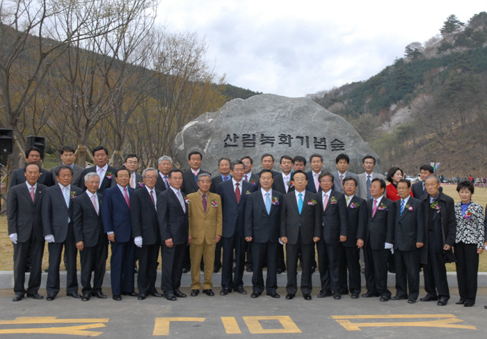 산림녹화기념숲 개관행사 참석