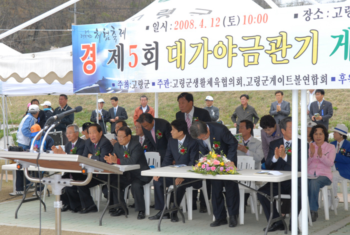 제5회 금관기 게이트볼 대회 참석