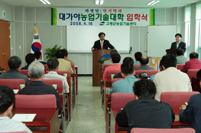 대가야농업기술대학 입학식 참석